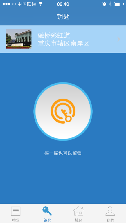 智能門(mén)禁App